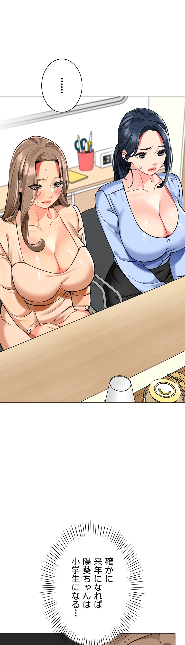 ゲキアツ幼痴園 第81話 - 27