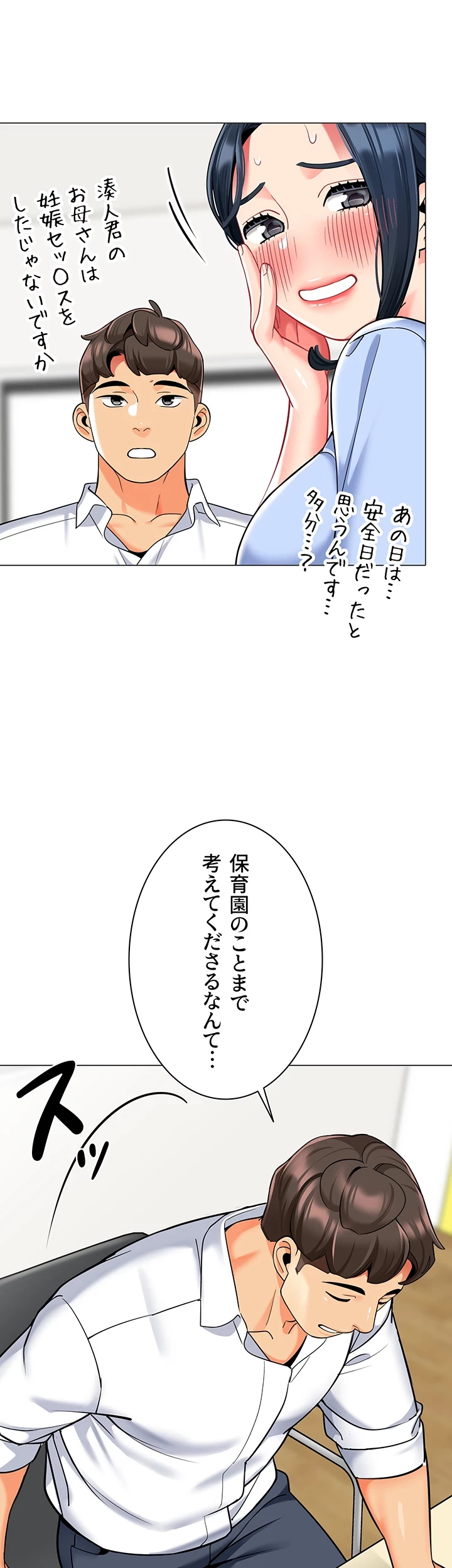 ゲキアツ幼痴園 第81話 - 39