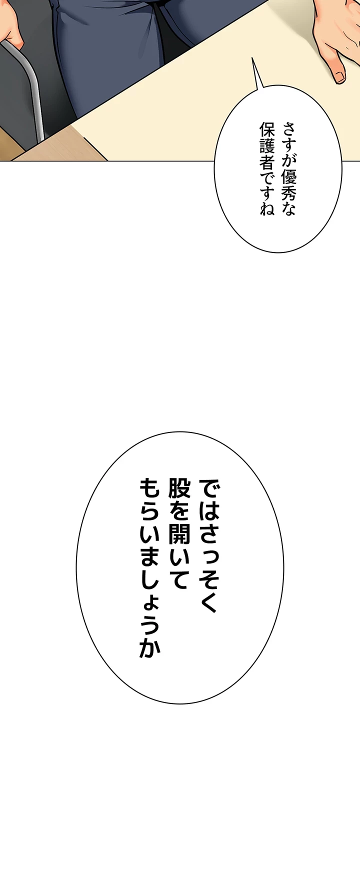 ゲキアツ幼痴園 第81話 - 40