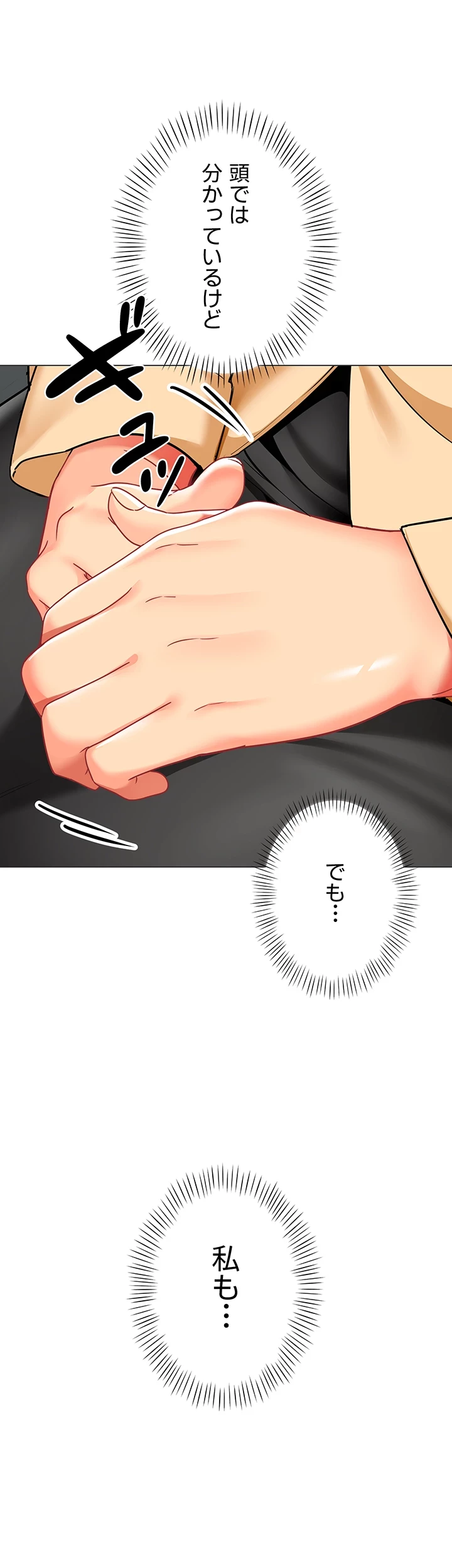 ゲキアツ幼痴園 第81話 - 43