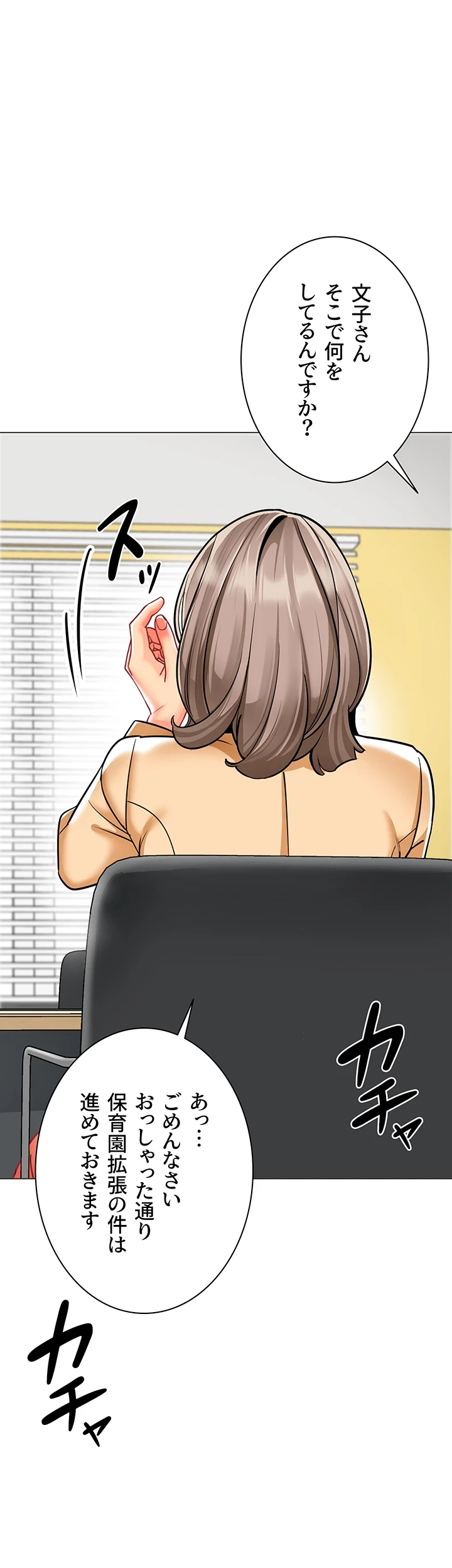 ゲキアツ幼痴園 第81話 - 45