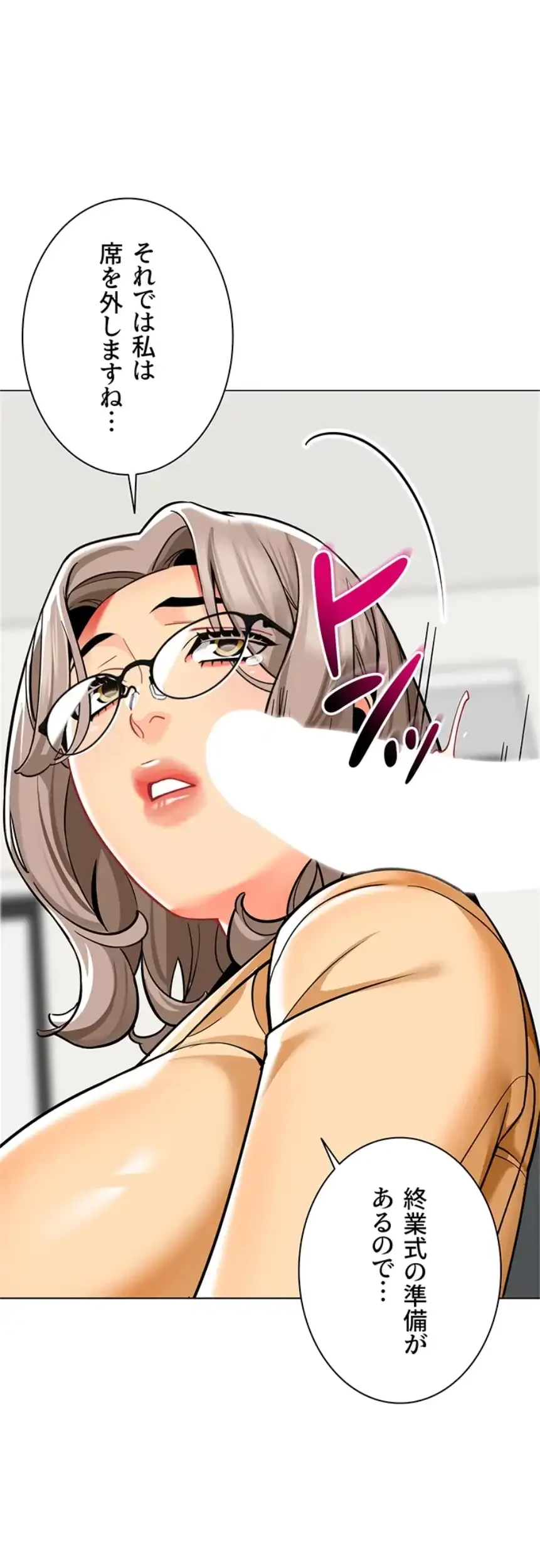 ゲキアツ幼痴園 第82話 - 1