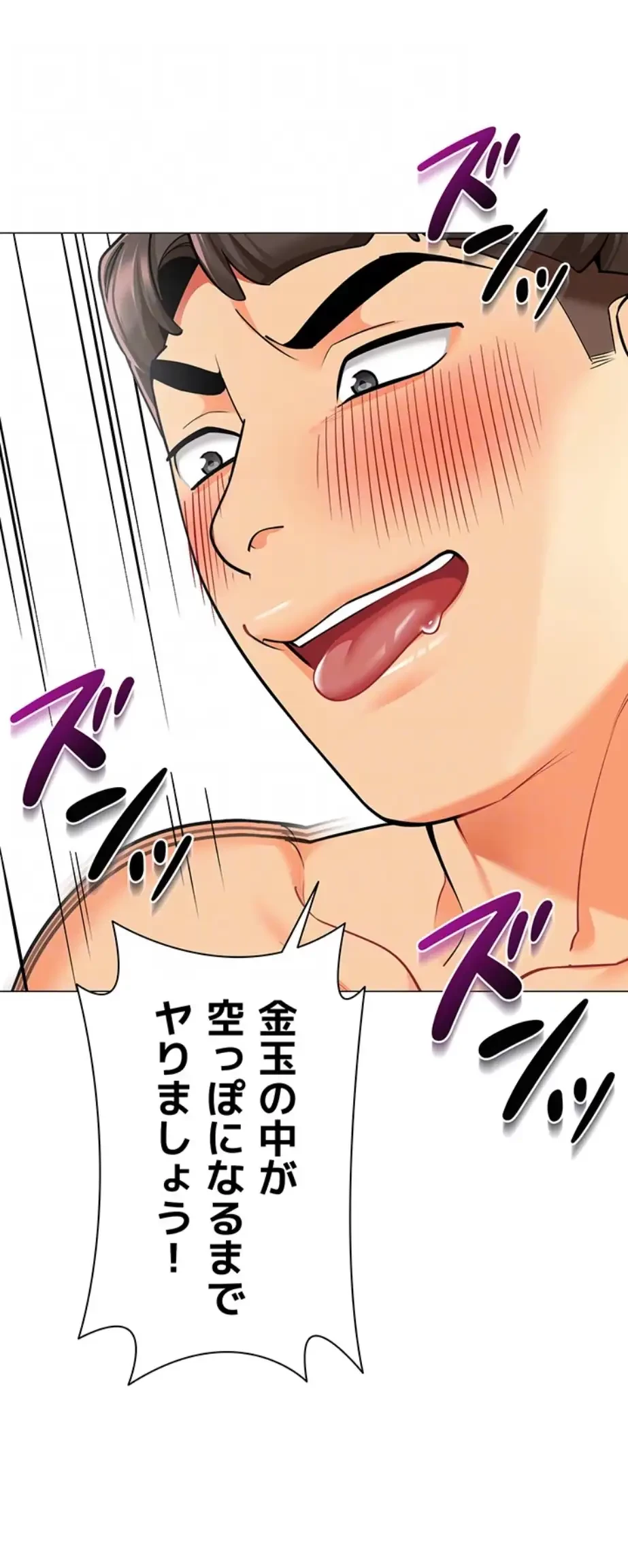 ゲキアツ幼痴園 第83話 - 20