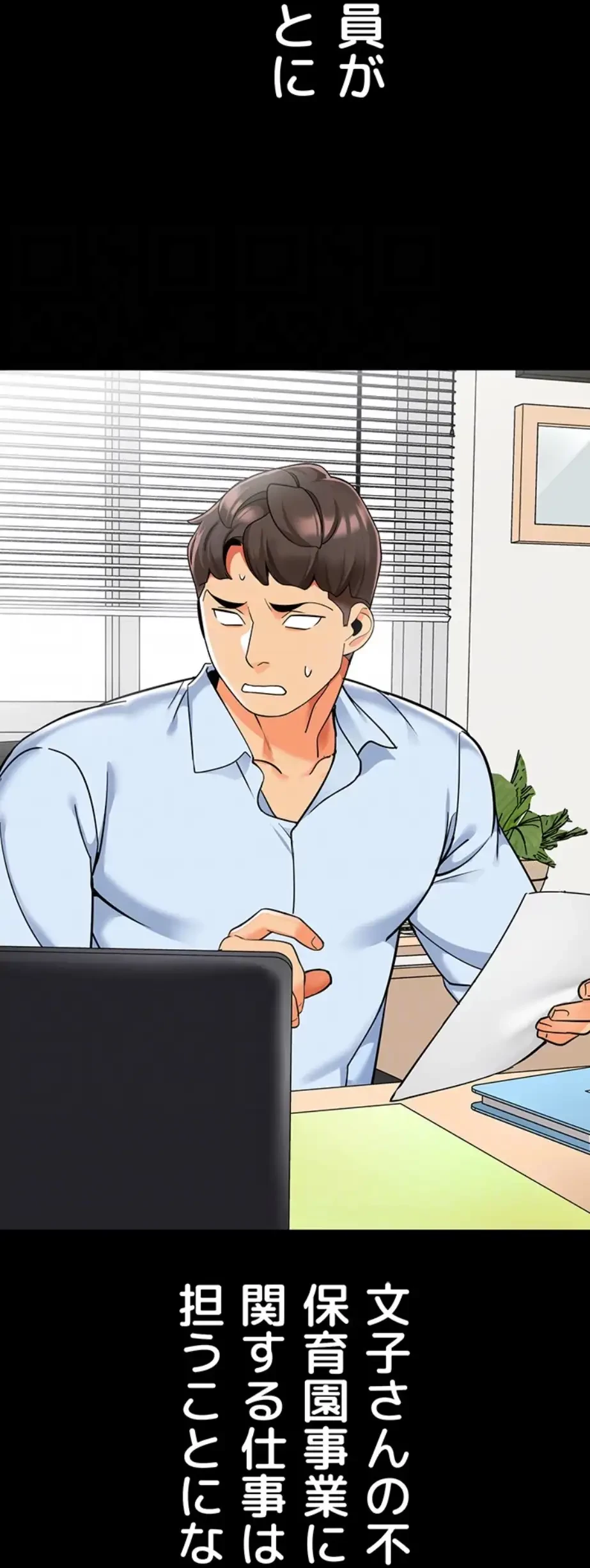 ゲキアツ幼痴園 第83話 - 33