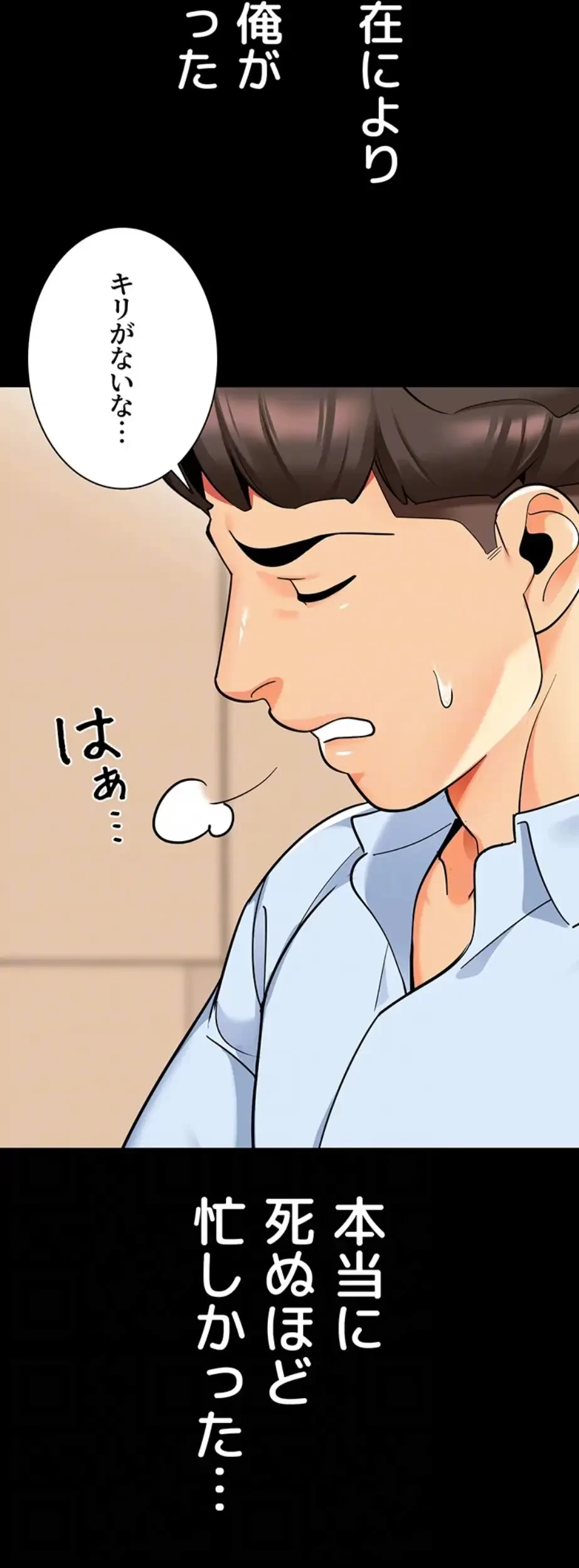 ゲキアツ幼痴園 第83話 - 34