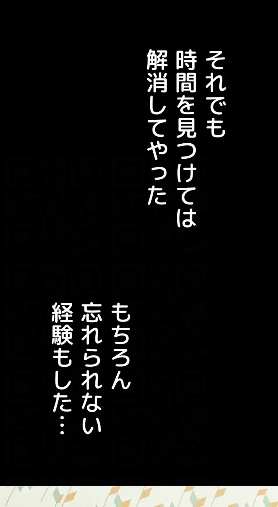 ゲキアツ幼痴園 第83話 - 36