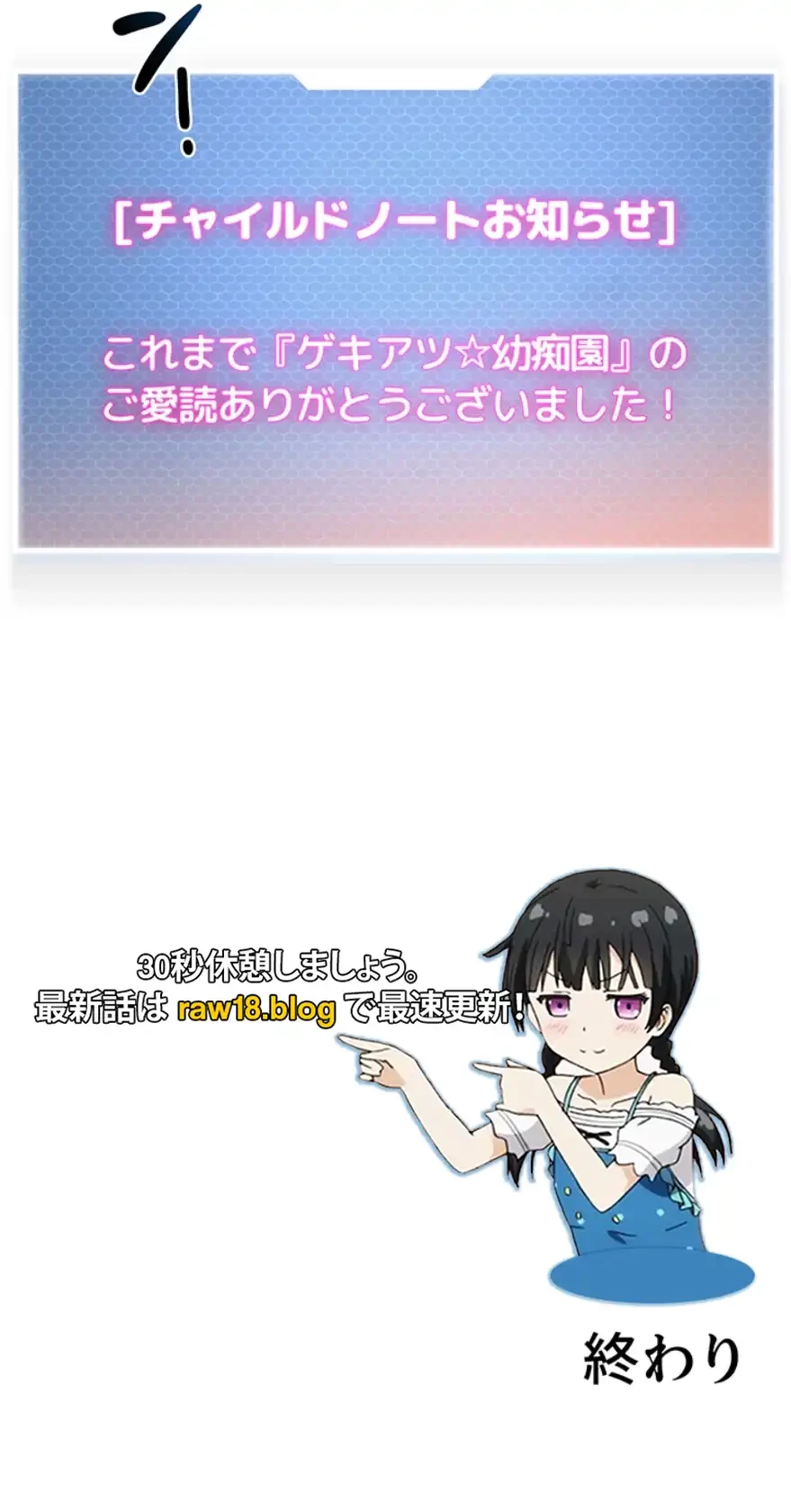 ゲキアツ幼痴園 第84話 - 51