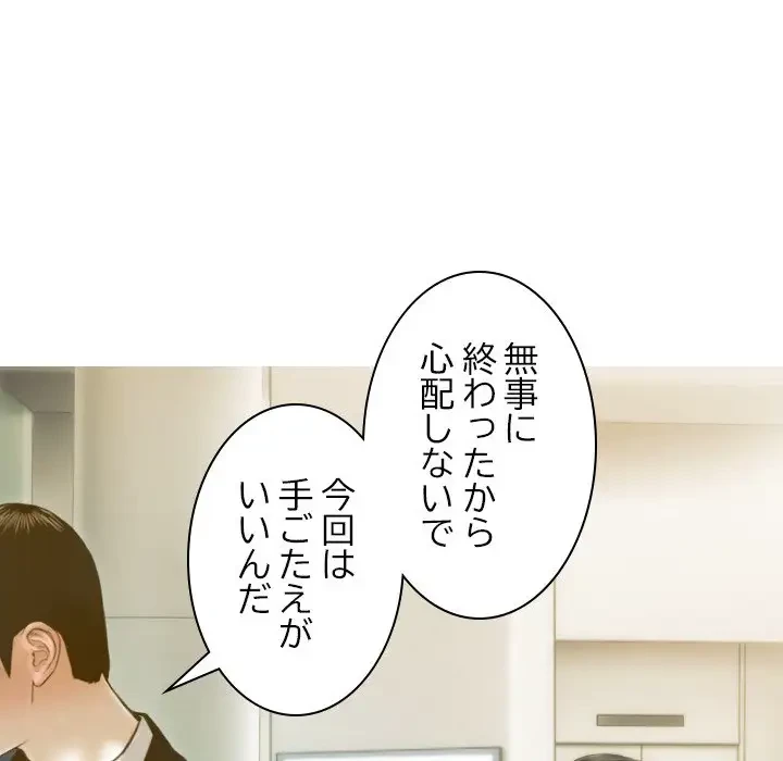 再会はモテ期の始まり？ 第1話 - 6