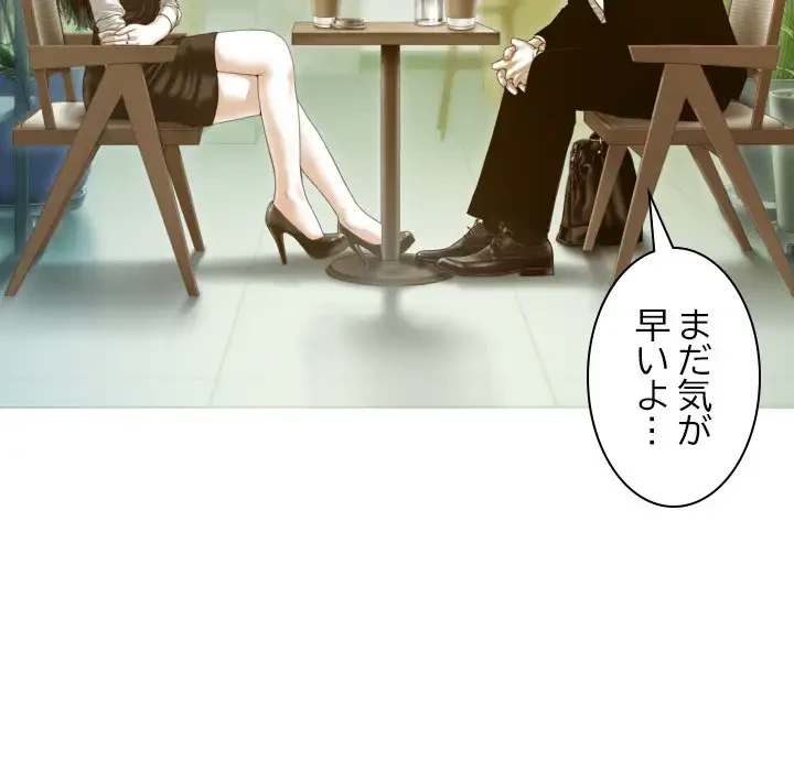 再会はモテ期の始まり？ 第1話 - 39