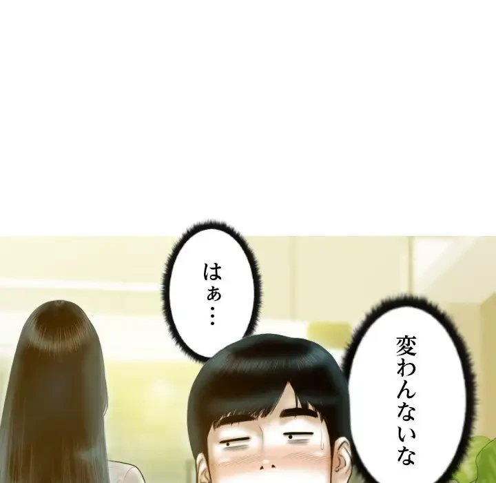 再会はモテ期の始まり？ 第1話 - 44