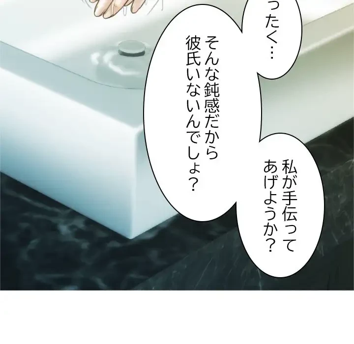 再会はモテ期の始まり？ 第1話 - 65