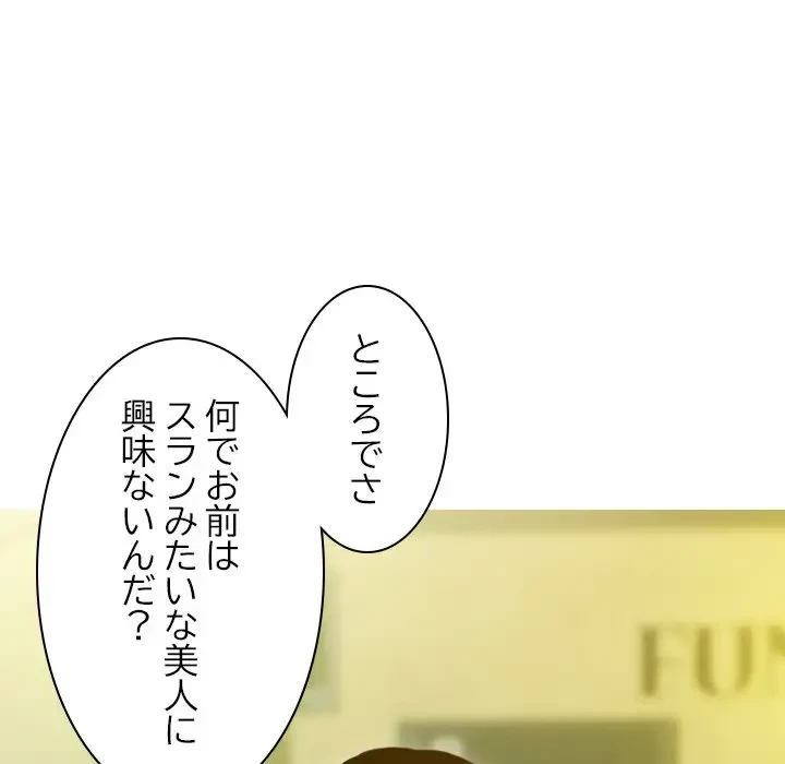 再会はモテ期の始まり？ 第1話 - 84