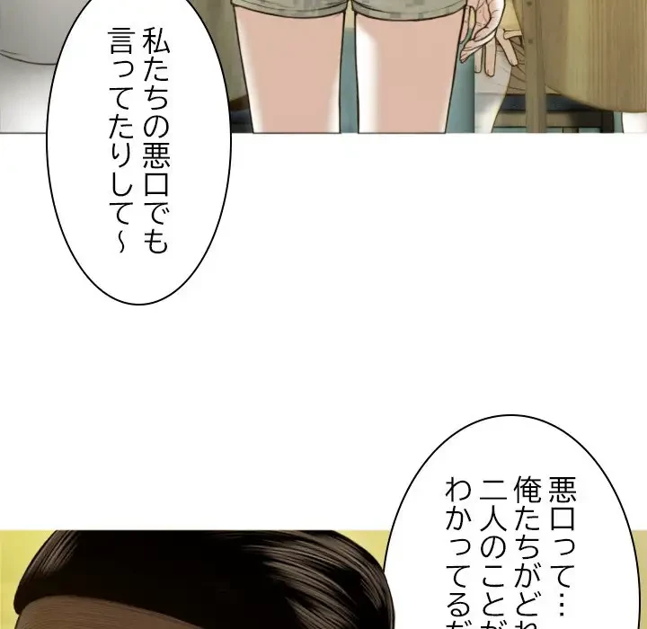 再会はモテ期の始まり？ 第1話 - 90