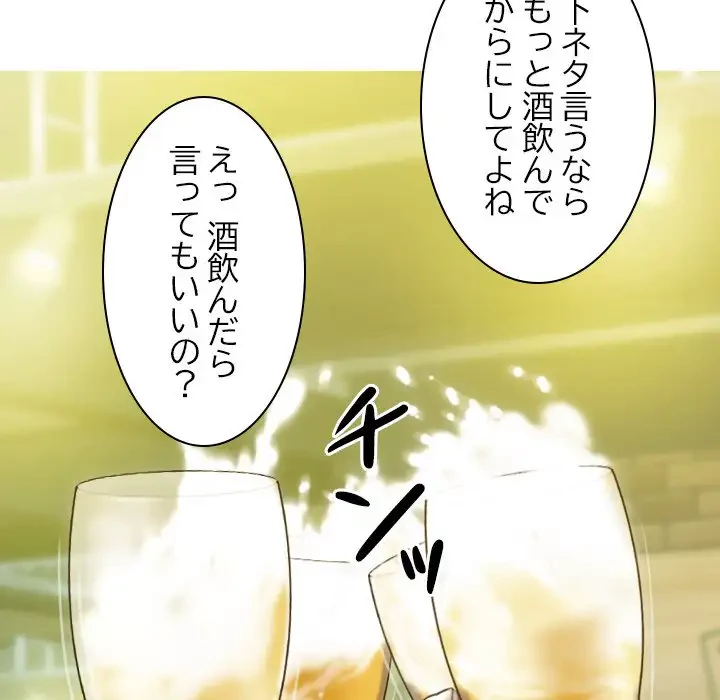 再会はモテ期の始まり？ 第1話 - 93