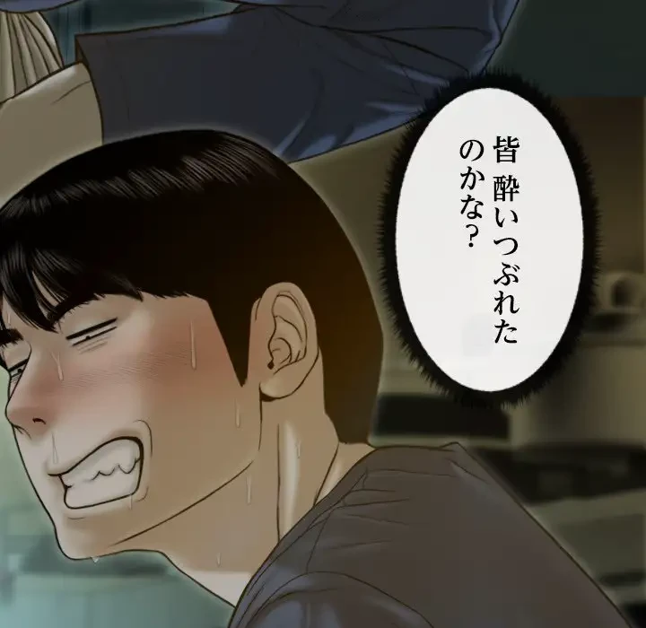 再会はモテ期の始まり？ 第1話 - 175