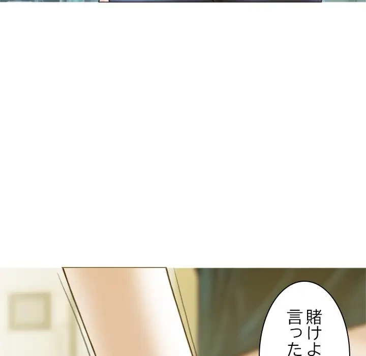 再会はモテ期の始まり？ 第2話 - 81