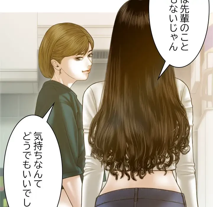 再会はモテ期の始まり？ 第2話 - 86