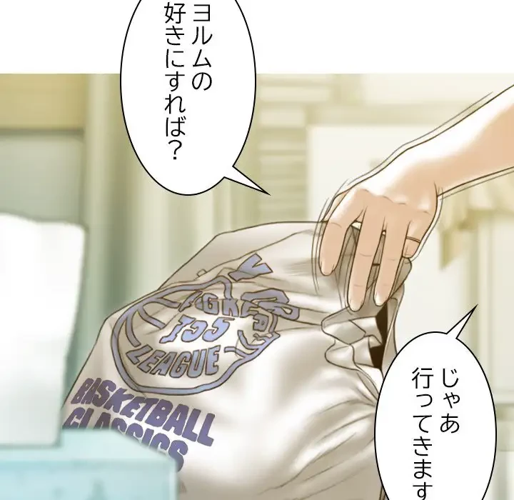 再会はモテ期の始まり？ 第2話 - 99