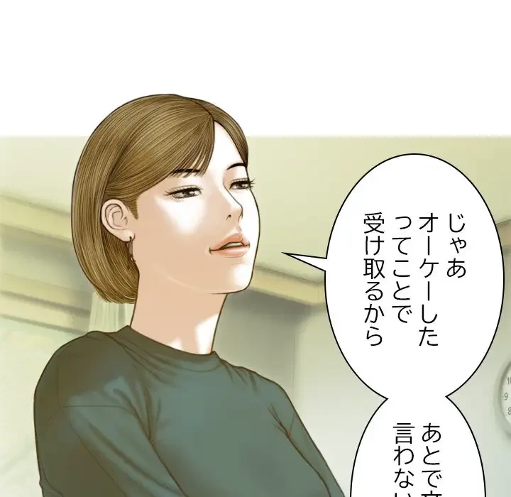 再会はモテ期の始まり？ 第2話 - 103