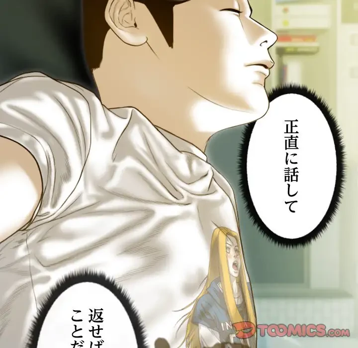 再会はモテ期の始まり？ 第2話 - 132