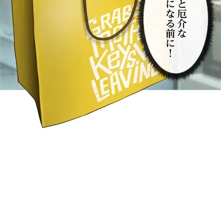 再会はモテ期の始まり？ 第2話 - 135