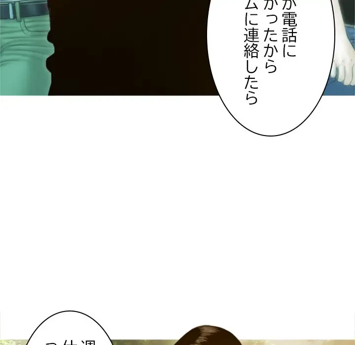 再会はモテ期の始まり？ 第2話 - 144