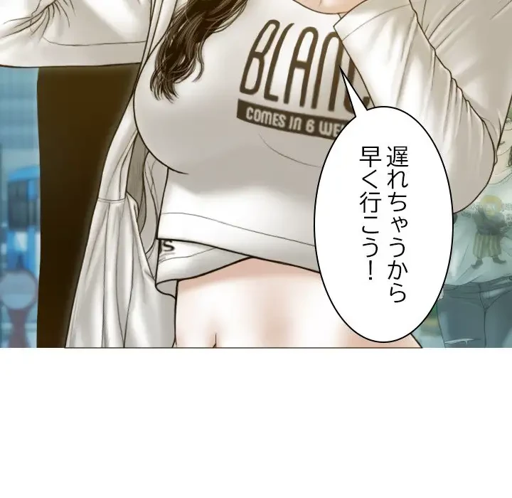 再会はモテ期の始まり？ 第2話 - 167