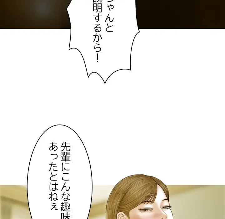 再会はモテ期の始まり？ 第3話 - 87