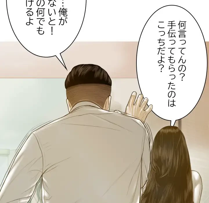 再会はモテ期の始まり？ 第3話 - 111