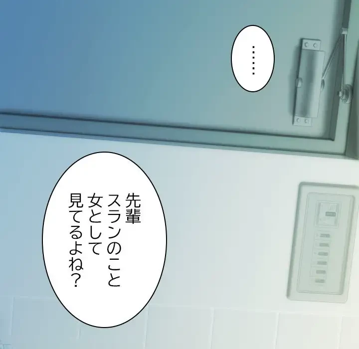 再会はモテ期の始まり？ 第3話 - 134