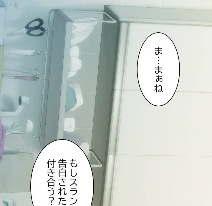 再会はモテ期の始まり？ 第3話 - 135