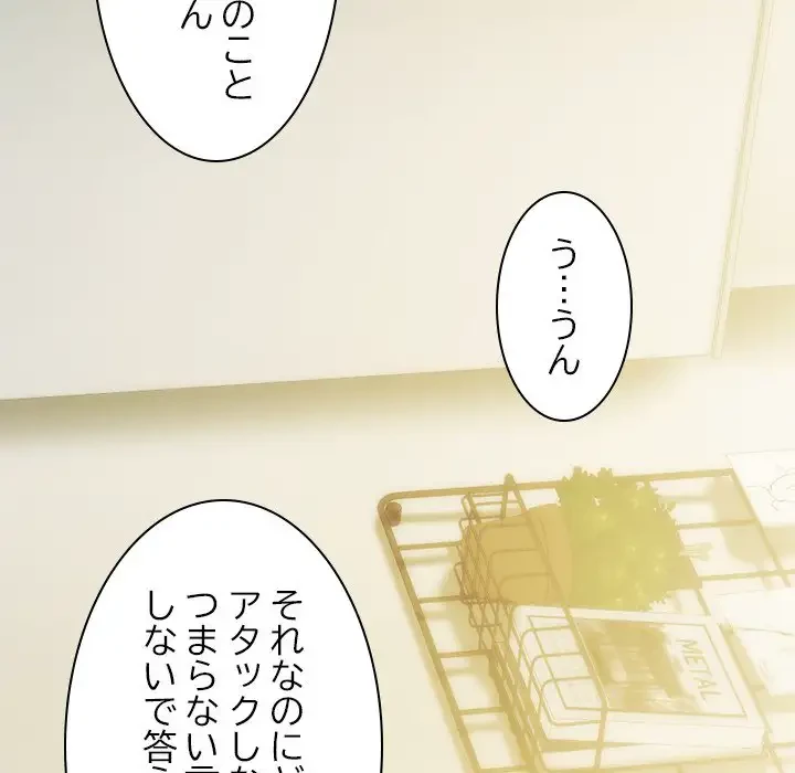 再会はモテ期の始まり？ 第3話 - 137