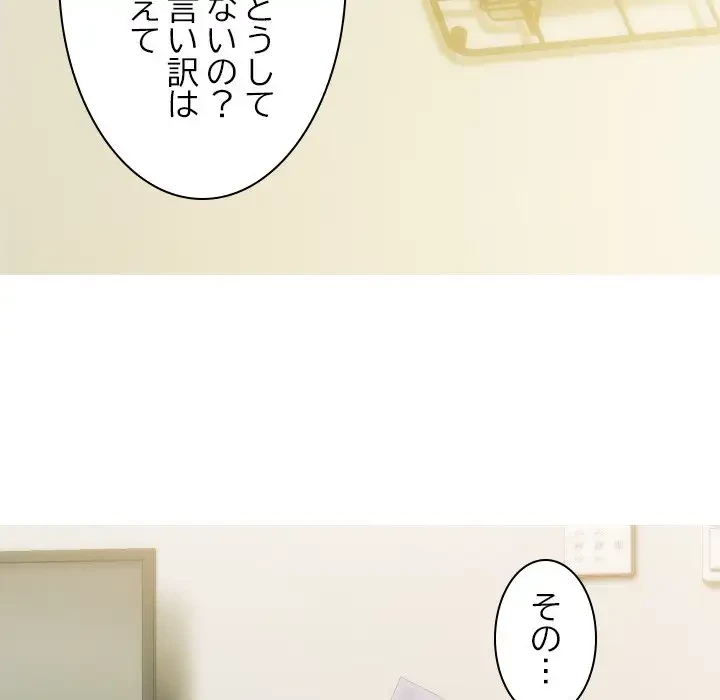 再会はモテ期の始まり？ 第3話 - 138