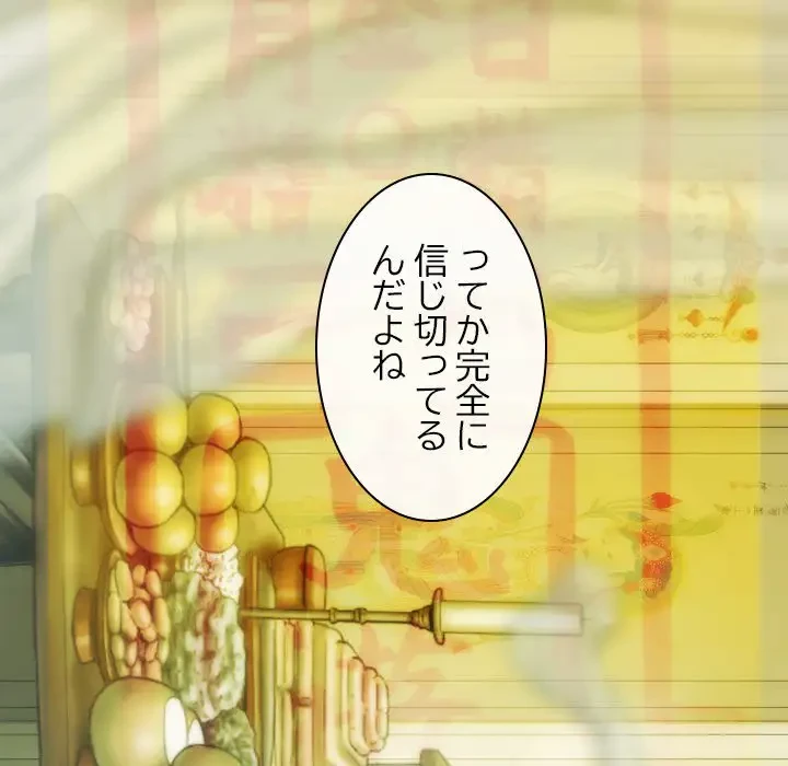 再会はモテ期の始まり？ 第3話 - 143