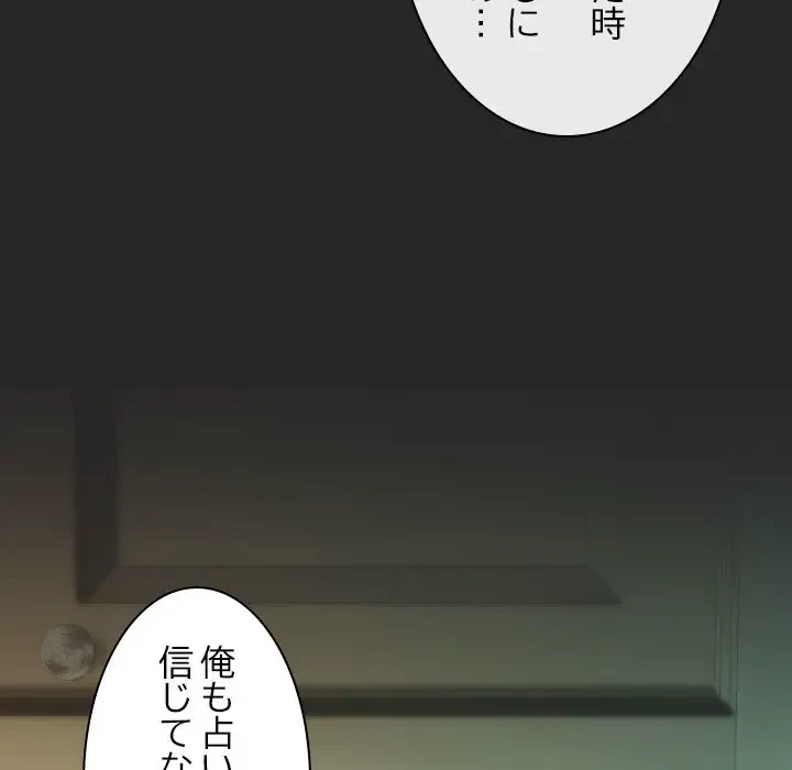 再会はモテ期の始まり？ 第3話 - 156