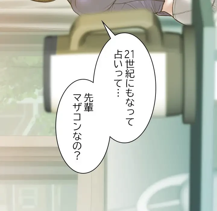 再会はモテ期の始まり？ 第3話 - 159