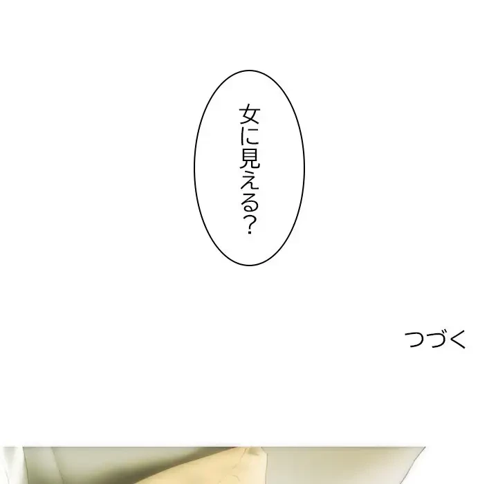 再会はモテ期の始まり？ 第3話 - 169