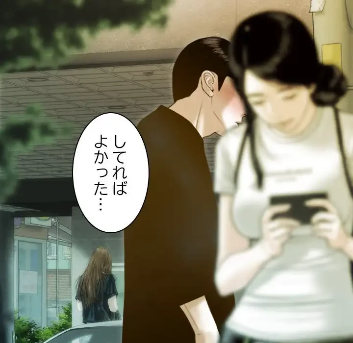再会はモテ期の始まり？ 第4話 - 77
