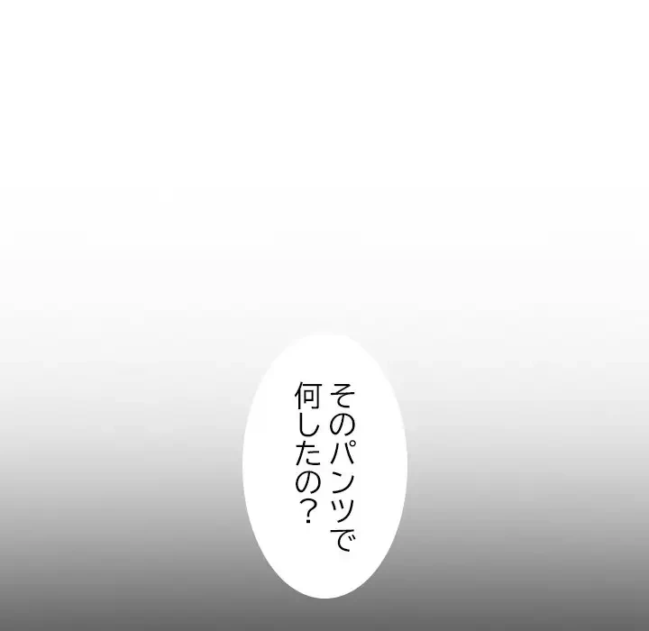 再会はモテ期の始まり？ 第4話 - 83