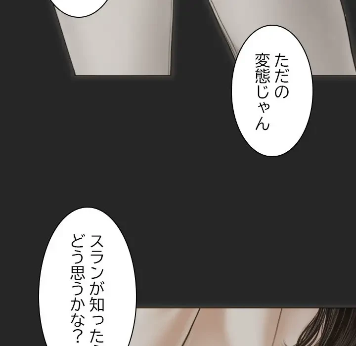 再会はモテ期の始まり？ 第4話 - 88
