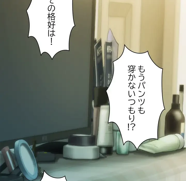 再会はモテ期の始まり？ 第4話 - 143
