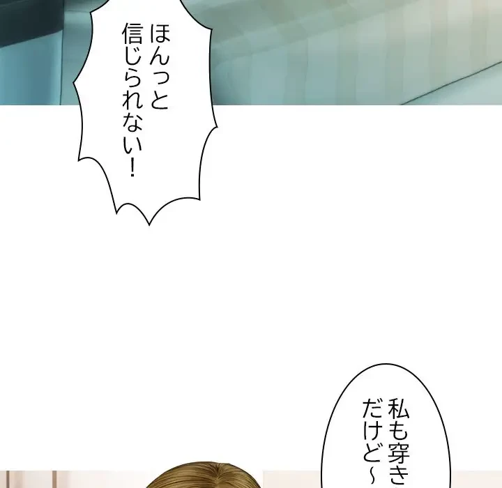 再会はモテ期の始まり？ 第4話 - 144