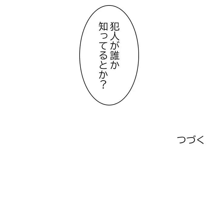 再会はモテ期の始まり？ 第4話 - 162