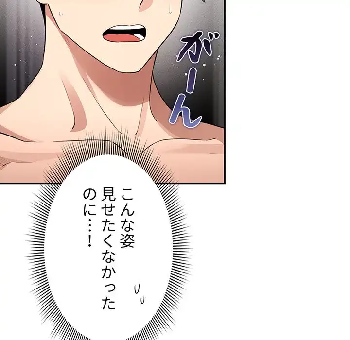 このご時世に家庭教師 第113話 - 7