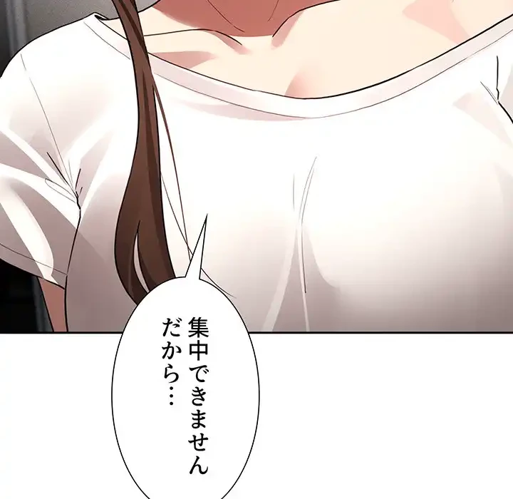 このご時世に家庭教師 第113話 - 14