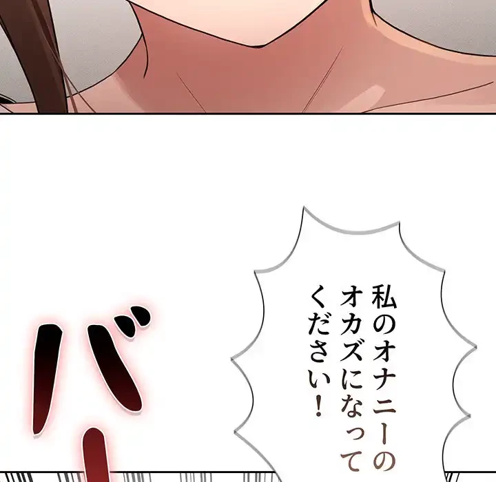 このご時世に家庭教師 第113話 - 18