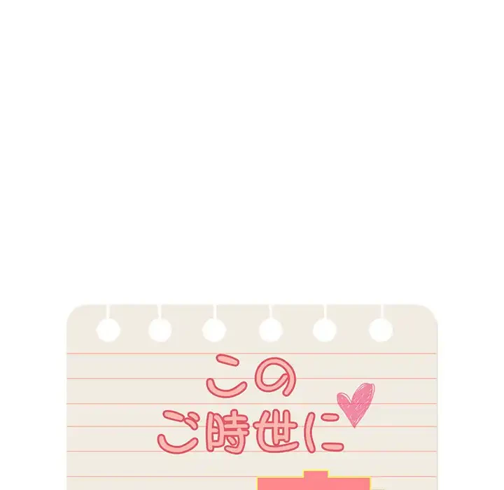 このご時世に家庭教師 第113話 - 22