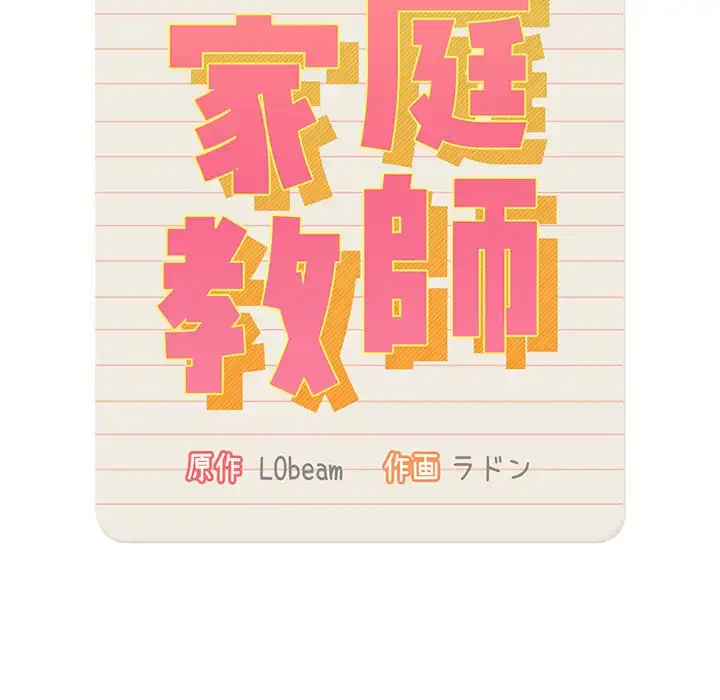 このご時世に家庭教師 第113話 - 23