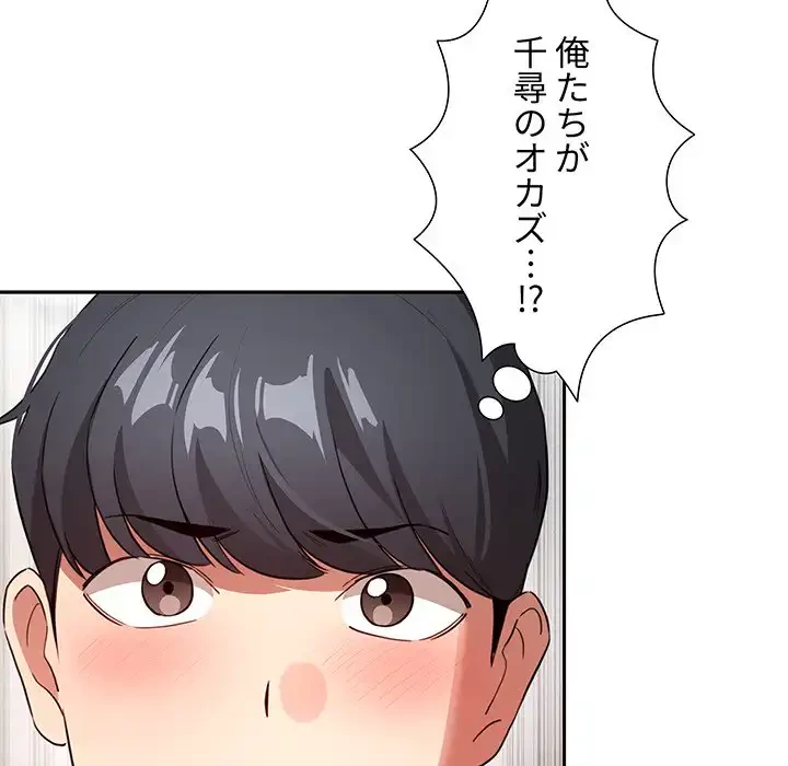 このご時世に家庭教師 第113話 - 26