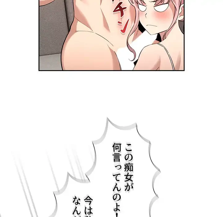 このご時世に家庭教師 第113話 - 29